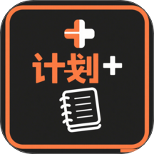 我的计划安卓版免费v1.1