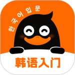 冲鸭韩语最新版v1.3.3