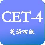 大学英语四级最新版v3.5.3