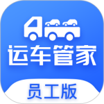 运车管家员工版最新版v2.2.6