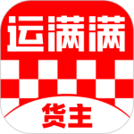 运满满货主官方最新版v9.1.1.0