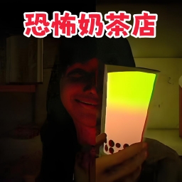 恐怖死亡奶昔游戏官方版v1.0