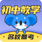 初中数学最新版v3.1.8