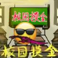 逃离课堂作战安卓版v1.0