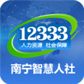 南宁智慧人社官方安卓手机版v2.15.50