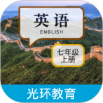 新目标英语七上最新版v2.8.4