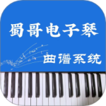 蜀哥电子琴曲谱系统最新版v4.0.7