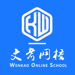 文考网校安卓手机版v1.3.0