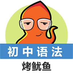 初中英语语法通手机安卓版v1.5.9