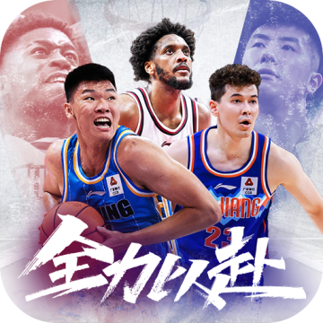 中职篮全力以赴安卓版手机版v2.32.05