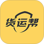 货运帮最新版v4.1.0
