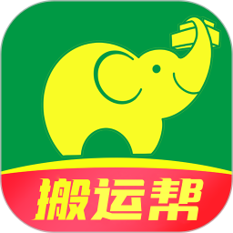 搬运帮官方2025最新版本v5.0.6