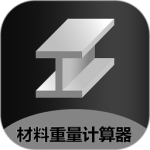 金属重量计算器手机版v1.0.40