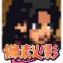 像素火影次时代u鼬神安卓最新版2025v1.21