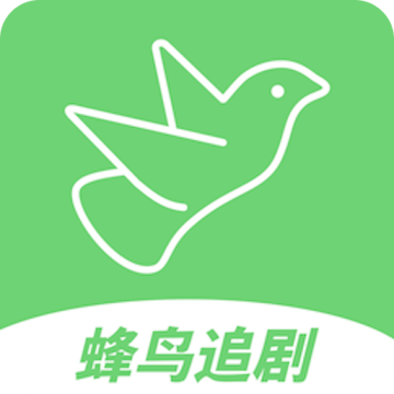 蜂鸟追剧app安卓官方版v2.33.17