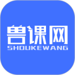 兽课网最新版v6.2.0