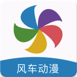 风车动漫最新官网高清动漫在线观看v3.5.7