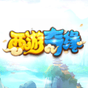 西游奇缘安卓版v1.0.8