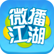 微播江湖app安卓版v1.1.1