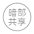 暗部口袋2025最新版免费安装v4.52