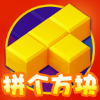 拼个方块安卓版v1.0.1