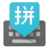 谷歌拼音输入法手机版v4.5.2