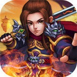 三国霸业单机版手机安卓最新安装包v2.1