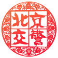 北京交警app办理进京证官方安装v2.6.5