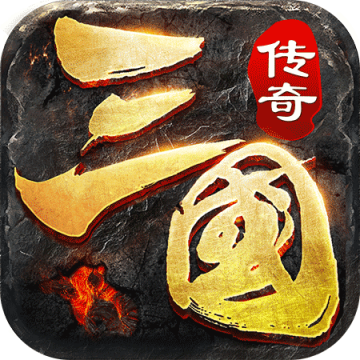 单职业三国版本传奇手游免费安装v1.0