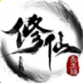 修仙长生路安卓版预约v1.0