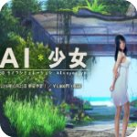 ai少女手机版安卓v2.28.56