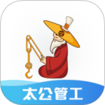 太公管工最新版v9.0