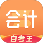 会计题库自考王最新版v1.1.2