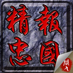 精忠报国岳飞传v1.4.0011