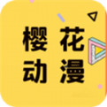 樱花动漫app免费官方正版安卓手机版安装v2.480.14.30