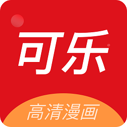 可乐漫画app手机阅读v1.0.2