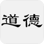 道德经安卓版v2.5.0