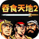 吞食天地2最新中文手机版安装v1.0.1
