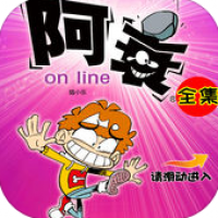 阿衰漫画全集免费阅读版最新v3.0