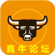 真牛论坛官网地址v2.0