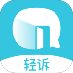 轻诉最新版v1.3.5