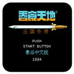 吞食天地2完全版手机版免安装v4.6.4