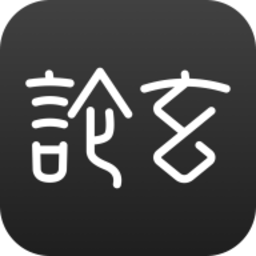 论玄免费2025最新版本v2.4.0