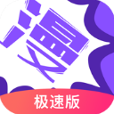 漫画人最新版appv3.7.11.0