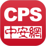 CPS中安网最新版v1.8.2