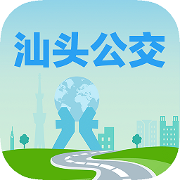 汕头公交安卓版v1.9.6