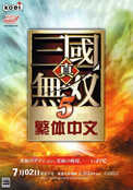 真三国无双5安卓手机版v4.6.4
