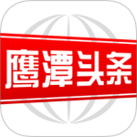 鹰潭头条最新版v3.1.0