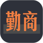 勤商最新版v1.6
