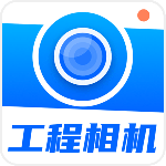 工地记工最新版v6.8.0